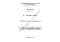 cover of the book Тропосферная  станция  Р-423-1:  учебное  наглядное  пособие
