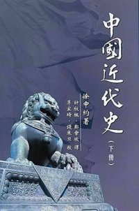 cover of the book 中國近代史