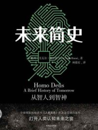 cover of the book 未来简史