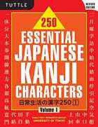 cover of the book 250 essential Japanese kanji characters. Volume 1 (Revised edition)