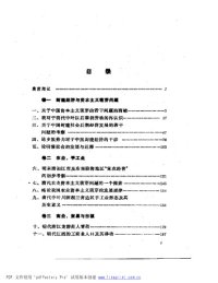 cover of the book 明清社会经济史论文集