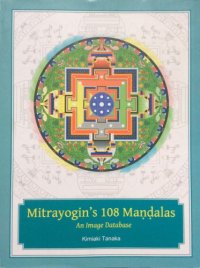 cover of the book Mitrayogin’s 108 Mandalas An lmage Database