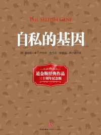 cover of the book 自私的基因