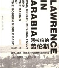 cover of the book 阿拉伯的劳伦斯:战争、谎言、帝国愚行与现代中东的形成