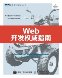 cover of the book Web开发权威指南