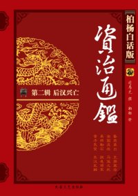 cover of the book 后汉兴亡