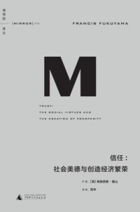 cover of the book 信任：社会美德与创造经济繁荣