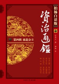 cover of the book 南北分立