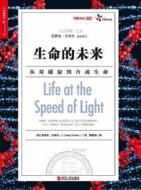 cover of the book 生命的未来