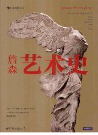 cover of the book 詹森艺术史（插图第7版）