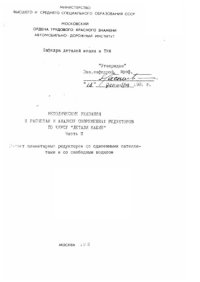 cover of the book Методические указания к расчету и анализу современных редукторов по курсу Детали машин. Ч.2: расчет планетарных редукторов со сдвоенными сателлитами и со свободным водилом