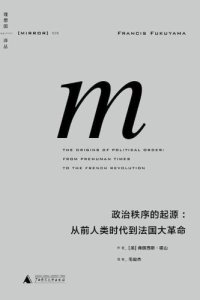 cover of the book 事实即颠覆：无以名之的十年的政治写作