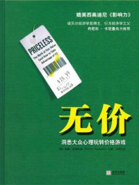 cover of the book 无价:洞悉大众心理玩转价格游戏