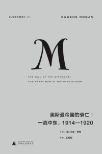 cover of the book 一战中东,1914—1920