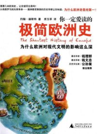 cover of the book 你一定爱读的极简欧洲史