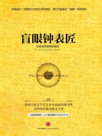 cover of the book 盲眼钟表匠