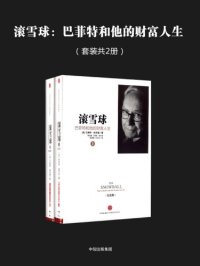 cover of the book 滚雪球：巴菲特和他的财富人生（套装共2册）