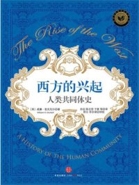 cover of the book 西方的兴起：人类共同体史