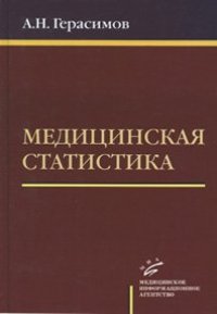 cover of the book Медицинская статистика