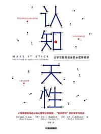 cover of the book 认知天性