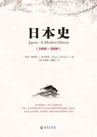 cover of the book 日本史(1600-2000)