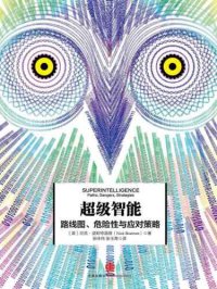 cover of the book 超级智能：路线图、危险性与应对策略