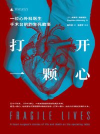 cover of the book 打开一颗心:一位心外科医生手术台前的生死故事