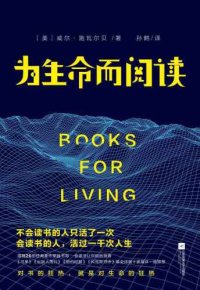 cover of the book 为生命而阅读