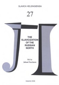 cover of the book The Slavicization of the Russian North: Mechanisms and Chronology = Die Slavisierung Nordrusslands: Mechanismen und Chronologie = Славянизация Русского Севера: Механизмы и хронология