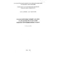 cover of the book Геологопромысловый анализ разработки результатов опытно-промышленных работ