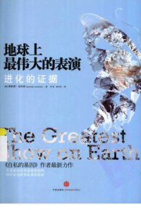 cover of the book 地球上最伟大的表演：进化的证据