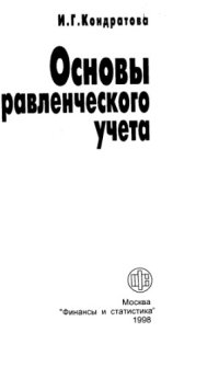 cover of the book Основы управленческого учета