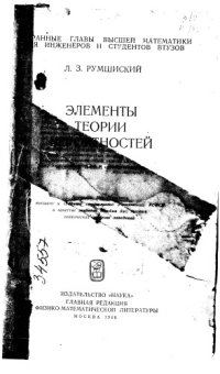 cover of the book Элементы теории вероятности 1966