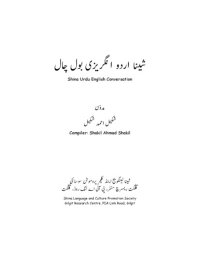 cover of the book شینا اردو انگریزی بول چال. Shina Urdu English Conversation