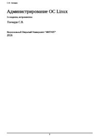 cover of the book Администрирование ОС Linux