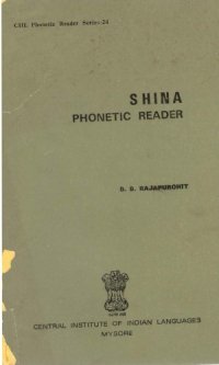 cover of the book Shina phonetic reader