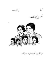 cover of the book شنا تصو یری قاعدہ