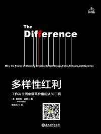 cover of the book 多样性红利:工作与生活中最有价值的认知工具