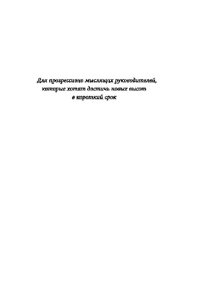 cover of the book Стратегическая сессия. Как обеспечить появление прорывных идей и нестандартное решение проблем