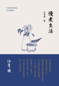 cover of the book 慢煮生活