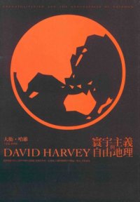 cover of the book 寰宇主義與自由地理