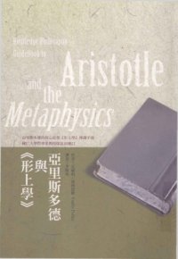 cover of the book 亞里斯多德與《形上學》