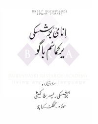 cover of the book Basic Burushaski (Part First). اِناݷ بُرُشسكی