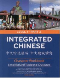 cover of the book Integrated Chinese: Level 1, Part 2 (Traditional & Simplified Character) Character Workbook