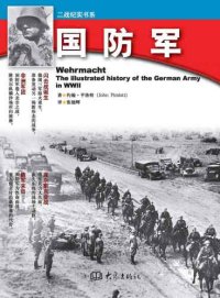 cover of the book 国防军