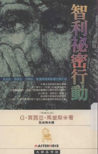 cover of the book 智利祕密行動