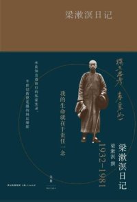 cover of the book 梁漱溟日记(套装共2册)