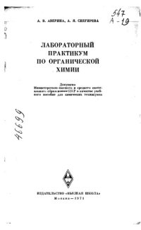 cover of the book Лабораторный практикум по органической химии