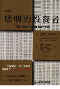 cover of the book 聪明的投资者 The intelligent investor