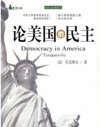 cover of the book 论美国的民主